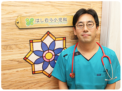 院長　橋村 裕也